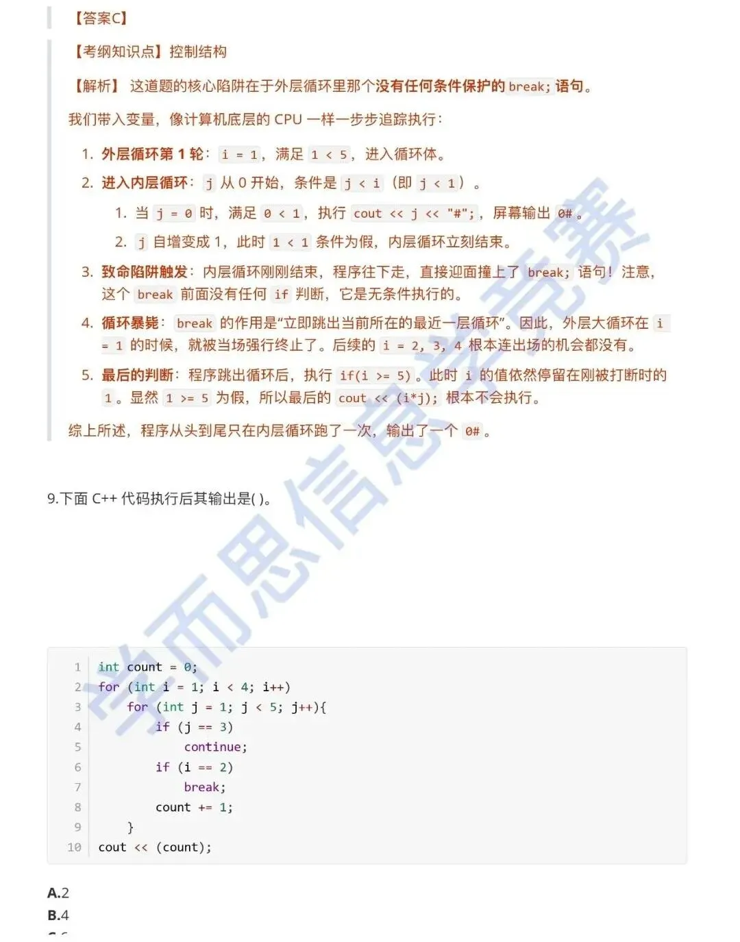 3月 GESP认证C++ 二级真题解析 第8张