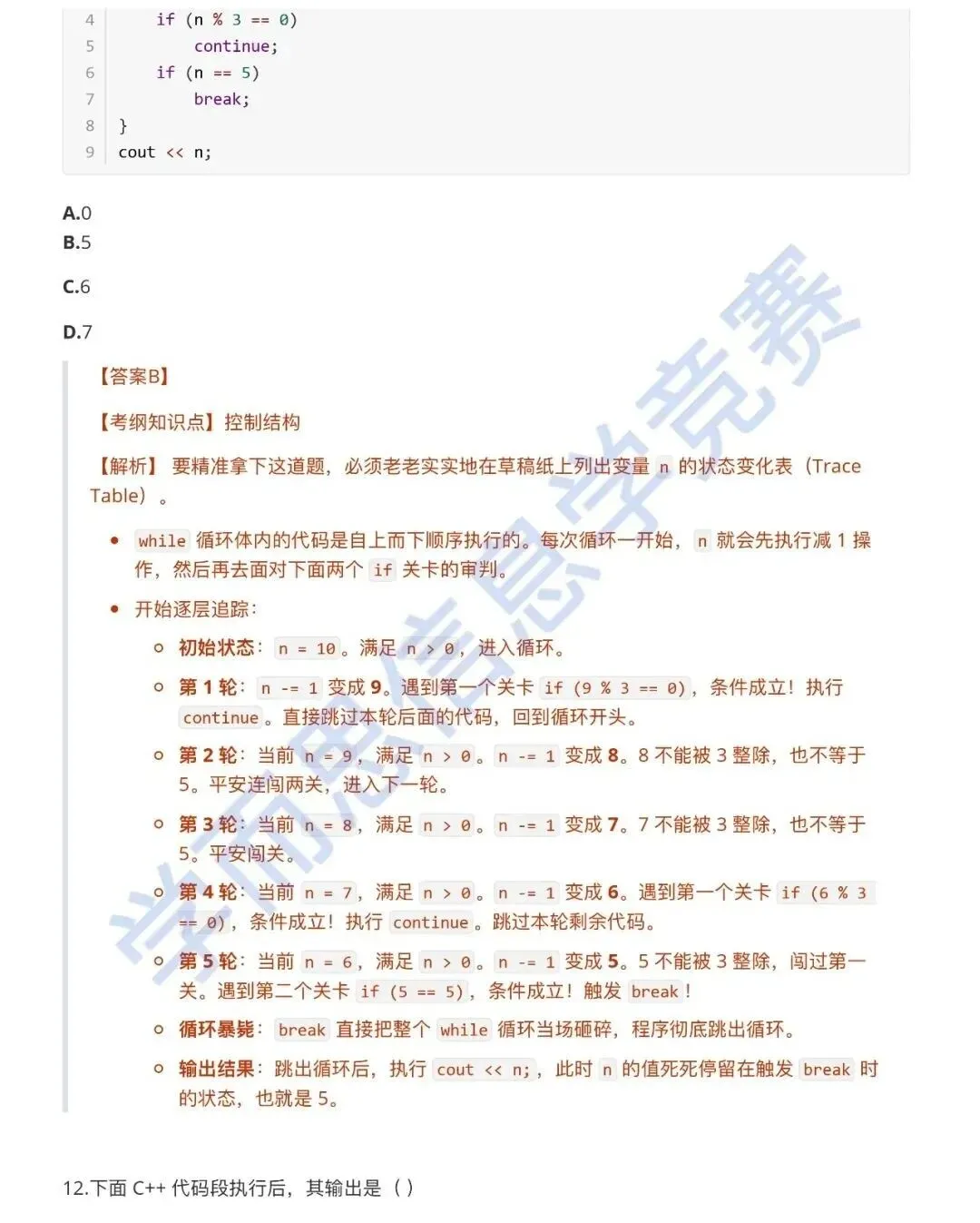 3月 GESP认证C++ 二级真题解析 第11张