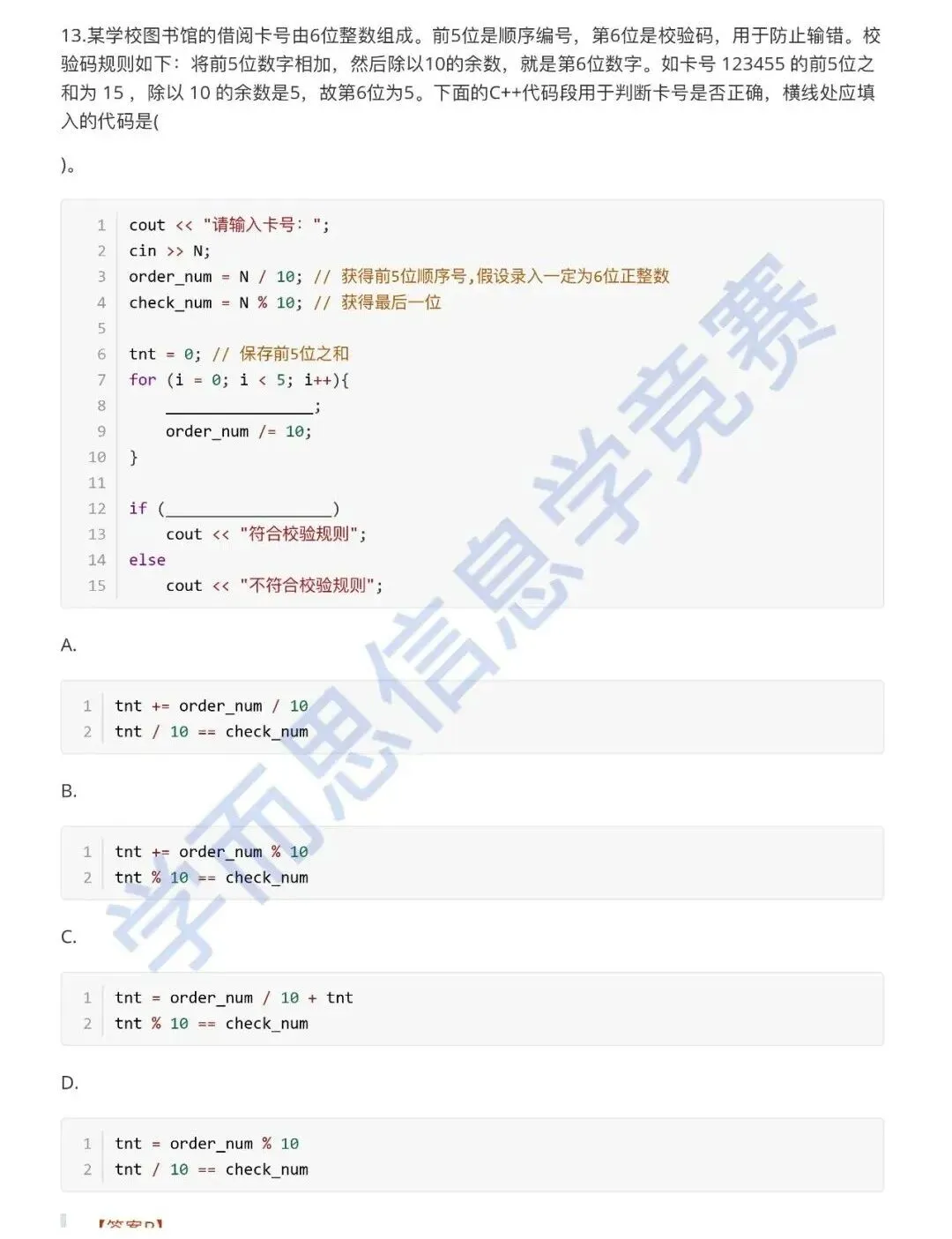 3月 GESP认证C++ 二级真题解析 第13张