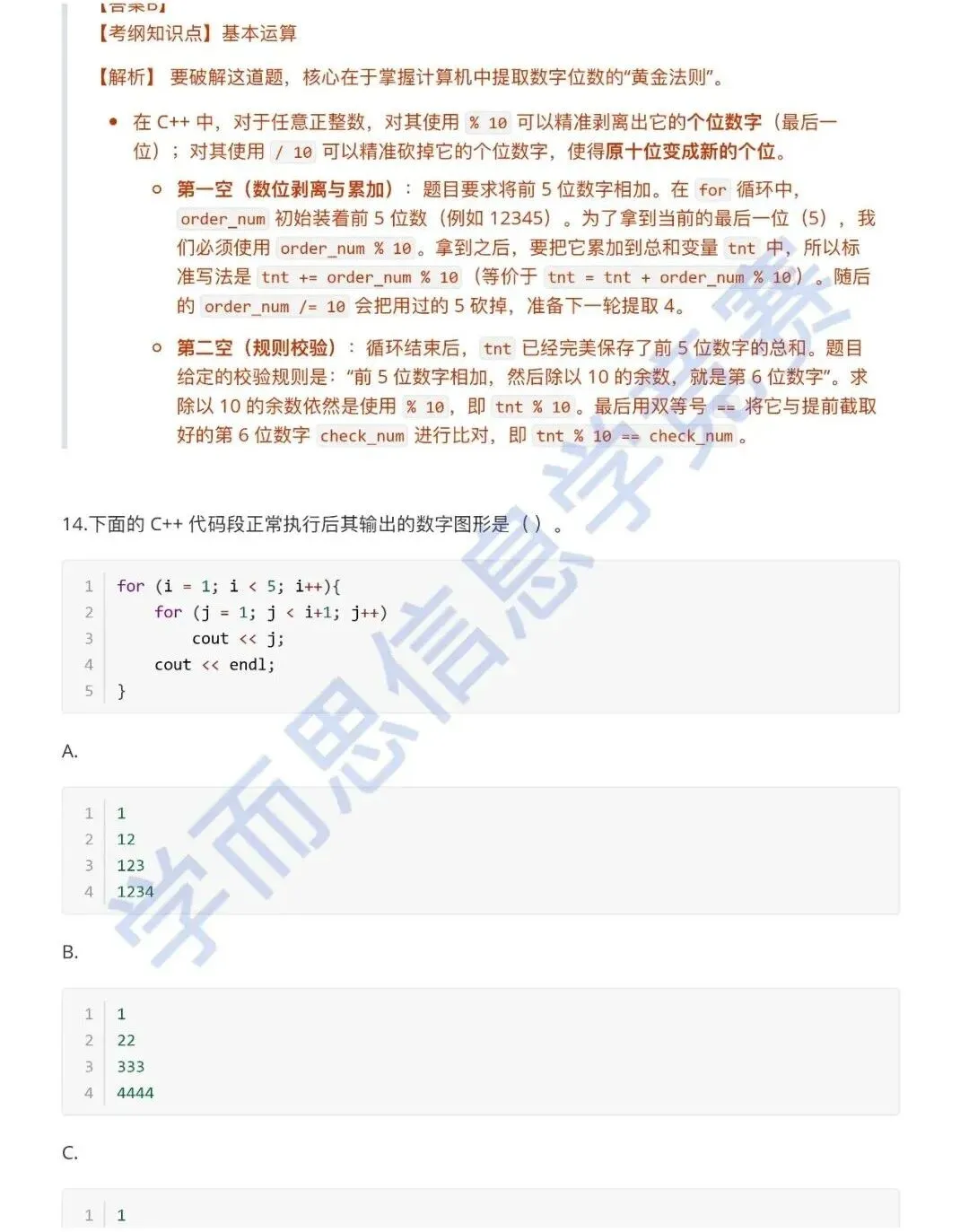 3月 GESP认证C++ 二级真题解析 第14张