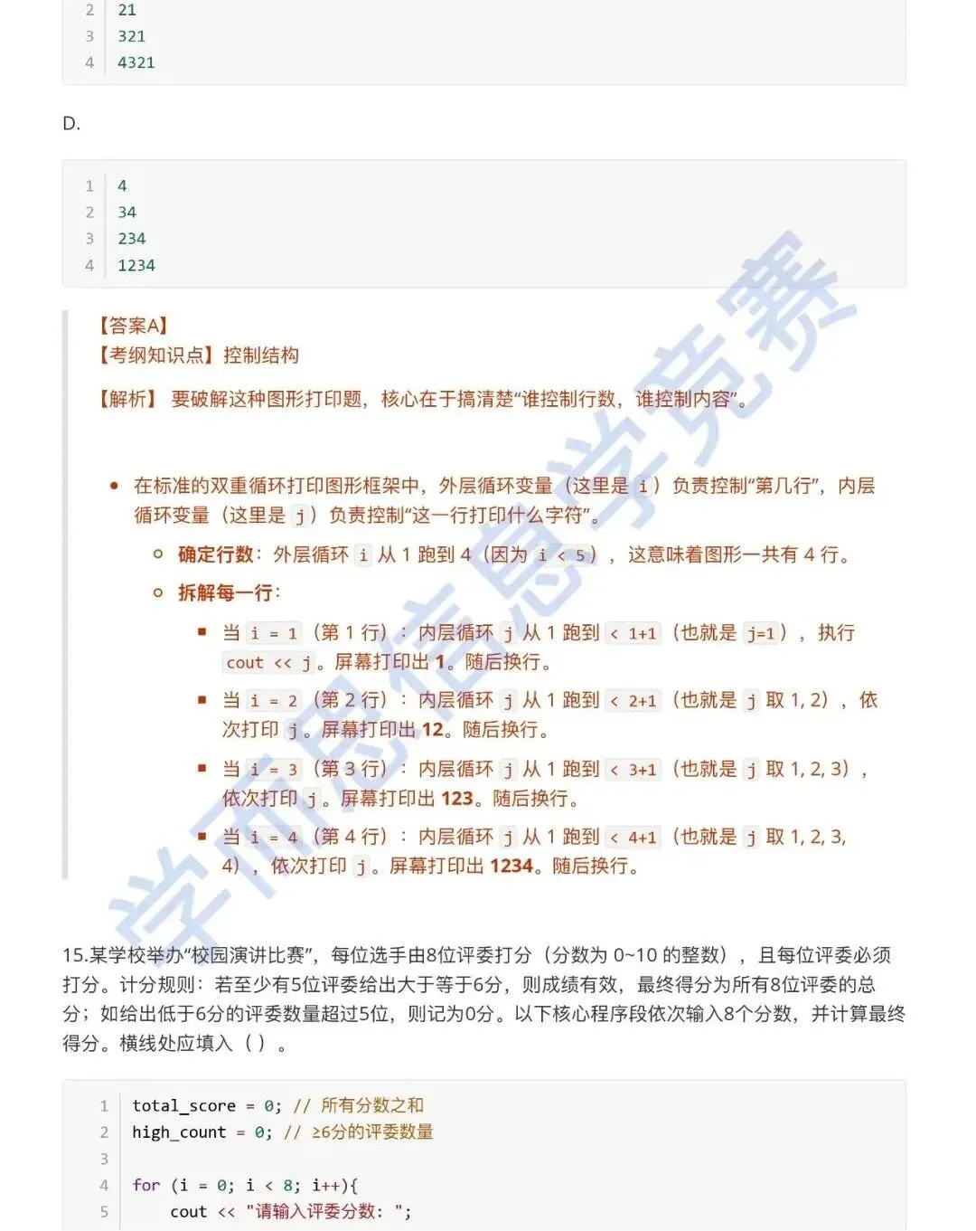 3月 GESP认证C++ 二级真题解析 第15张