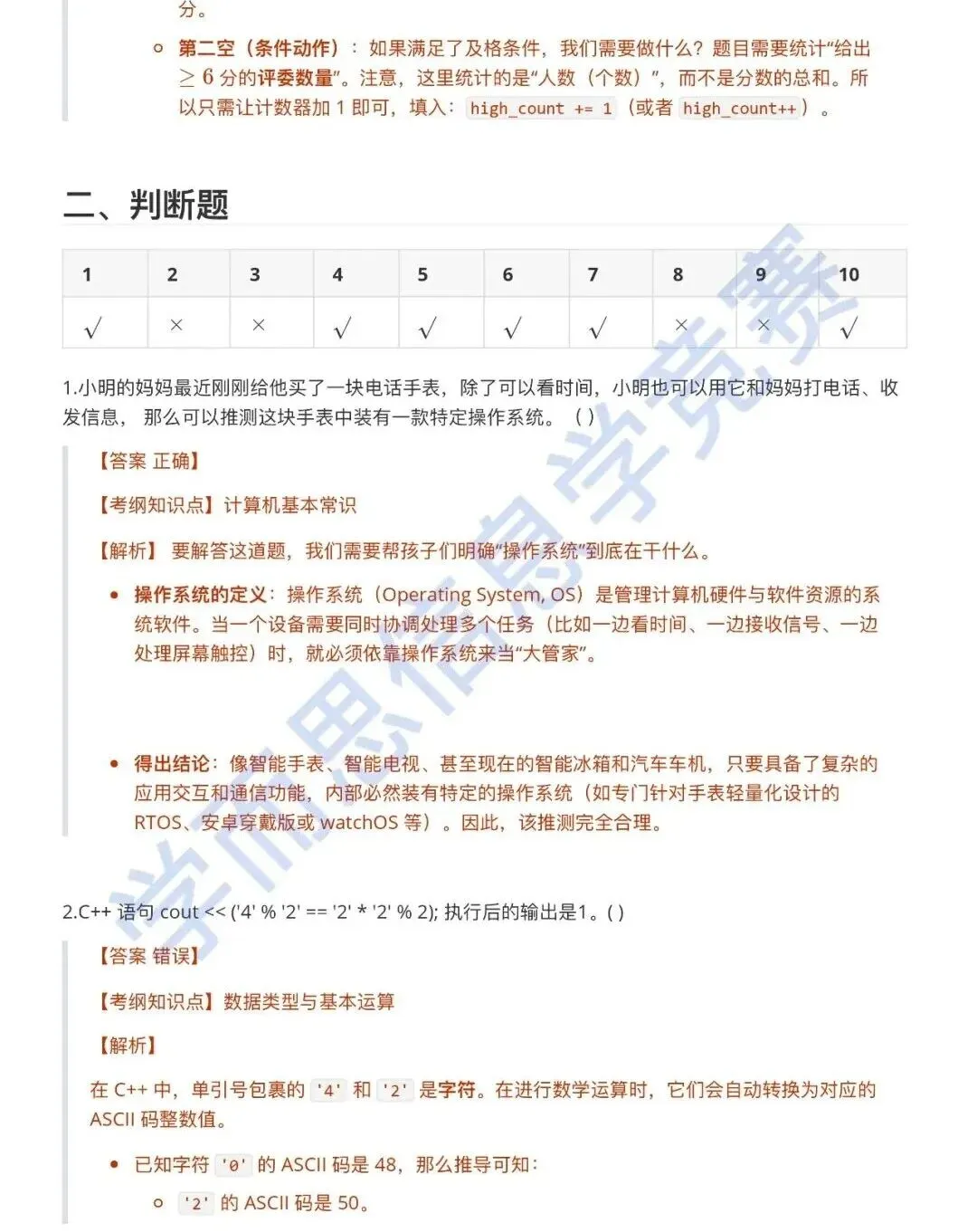 3月 GESP认证C++ 二级真题解析 第17张
