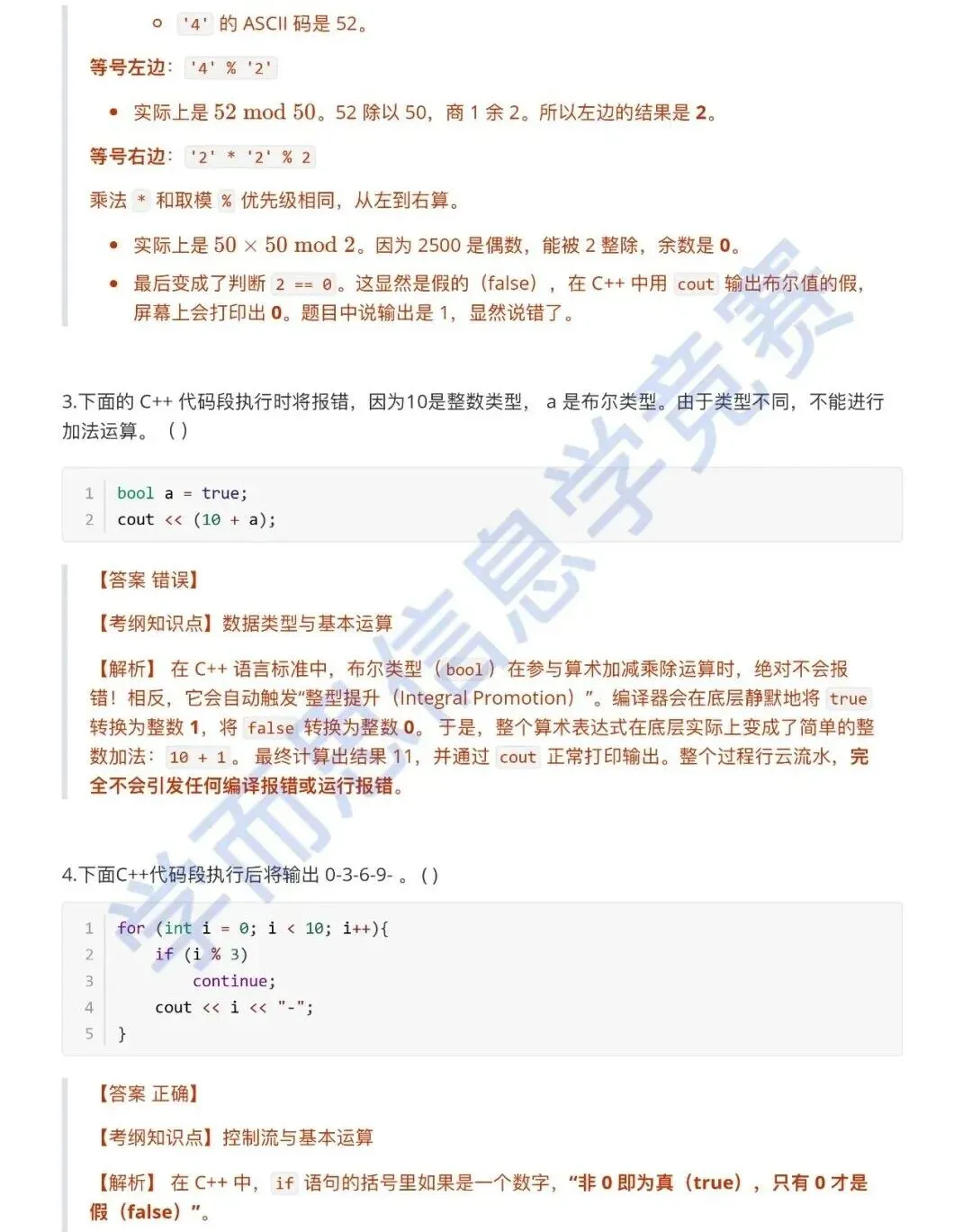 3月 GESP认证C++ 二级真题解析 第18张