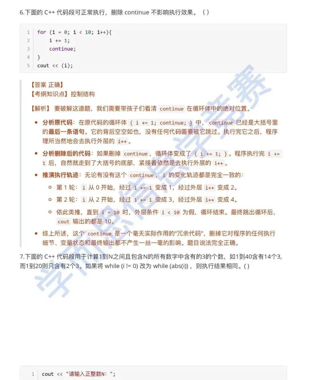 3月 GESP认证C++ 二级真题解析 第20张