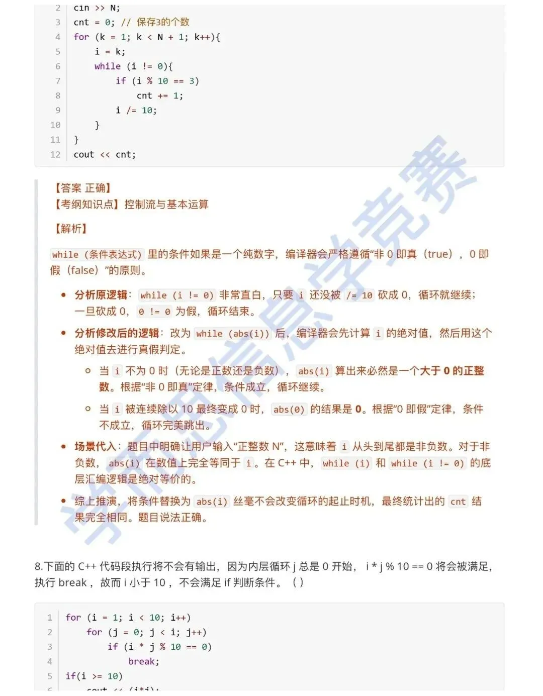 3月 GESP认证C++ 二级真题解析 第21张