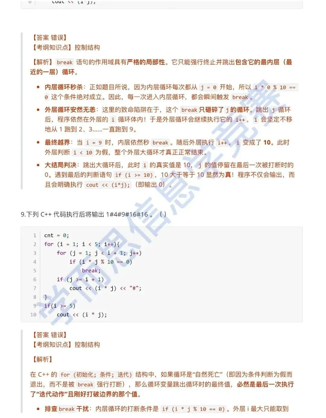 3月 GESP认证C++ 二级真题解析 第22张