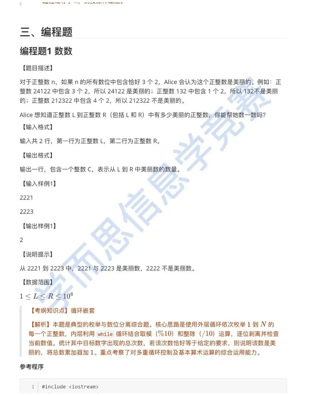 3月 GESP认证C++ 二级真题解析 第24张