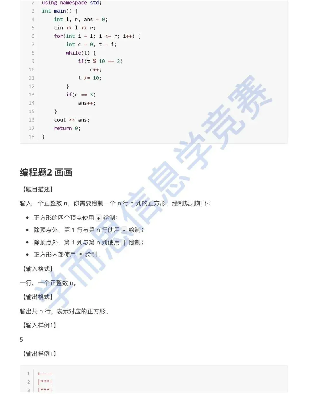 3月 GESP认证C++ 二级真题解析 第25张