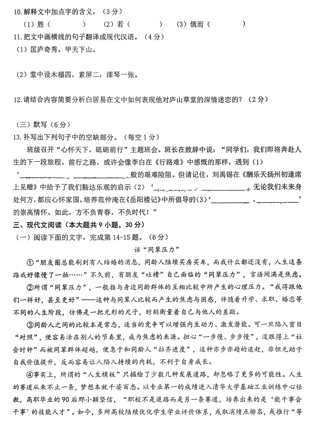 真题模拟 | 九年级初三语文第一学期期末考试 第3张