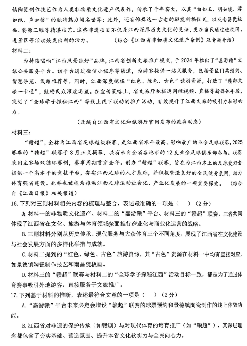 真题模拟 | 九年级初三语文第一学期期末考试 第5张