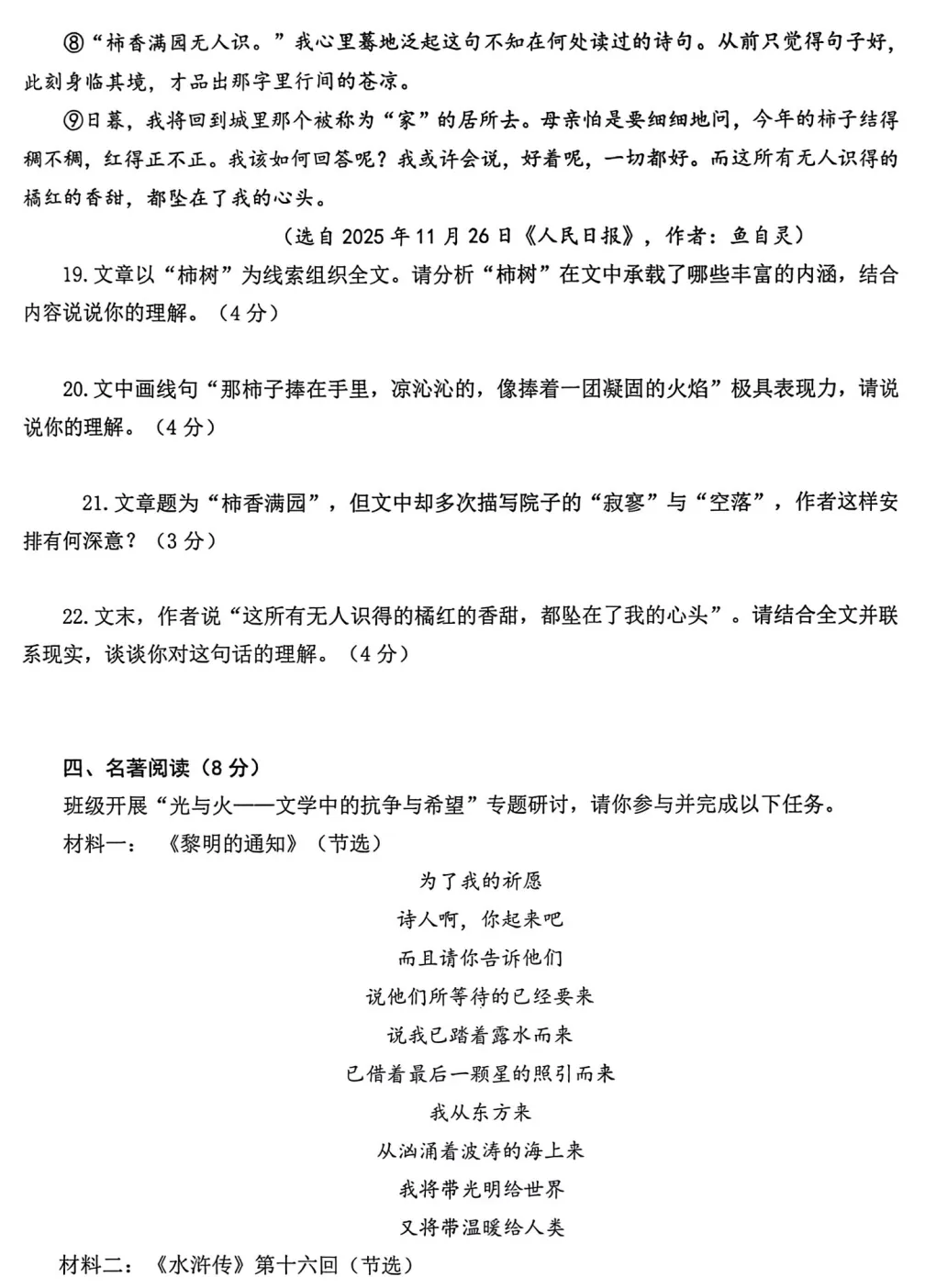 真题模拟 | 九年级初三语文第一学期期末考试 第7张