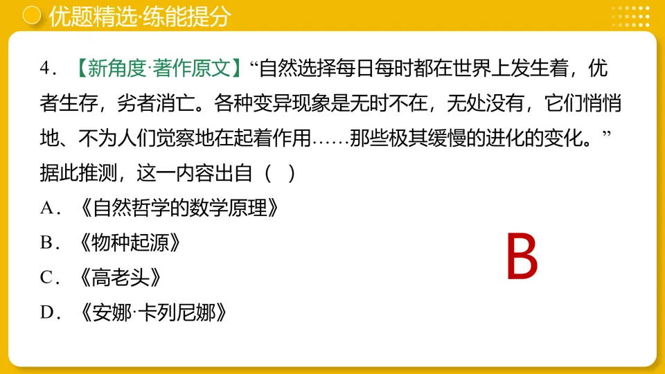 【中考复习】|专题28:第二次工业革命和近代科学文化 第28张