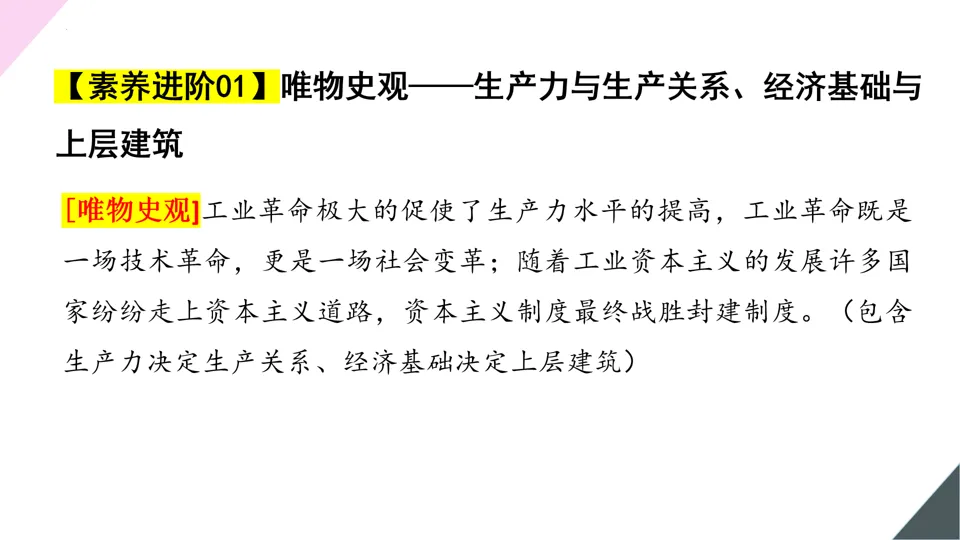 【中考复习】|专题26:工业革命和国际共产主义运动的兴起 第25张