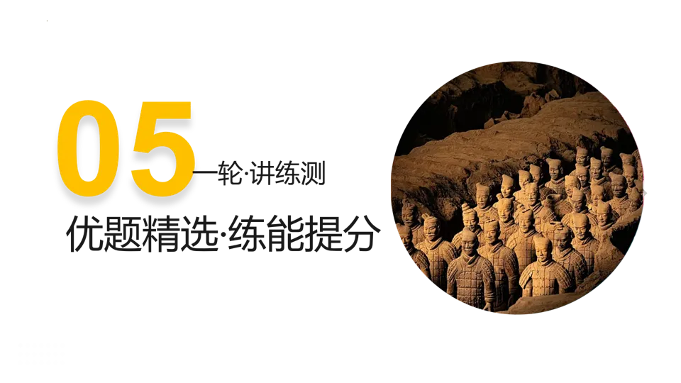 【中考复习】|专题25:资本主义制度的初步确立 第34张