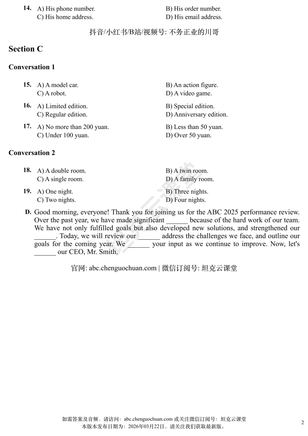 2025年12月英语B级真题 第2张