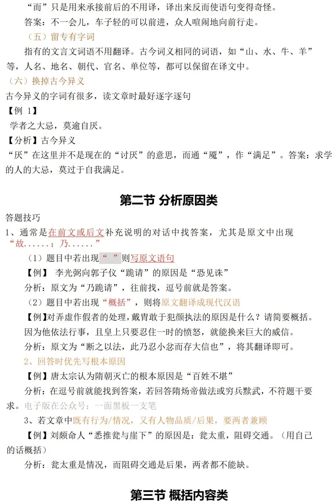 2026年中考语文提分核心攻略:高频考点全梳理+答题技巧速记 第6张