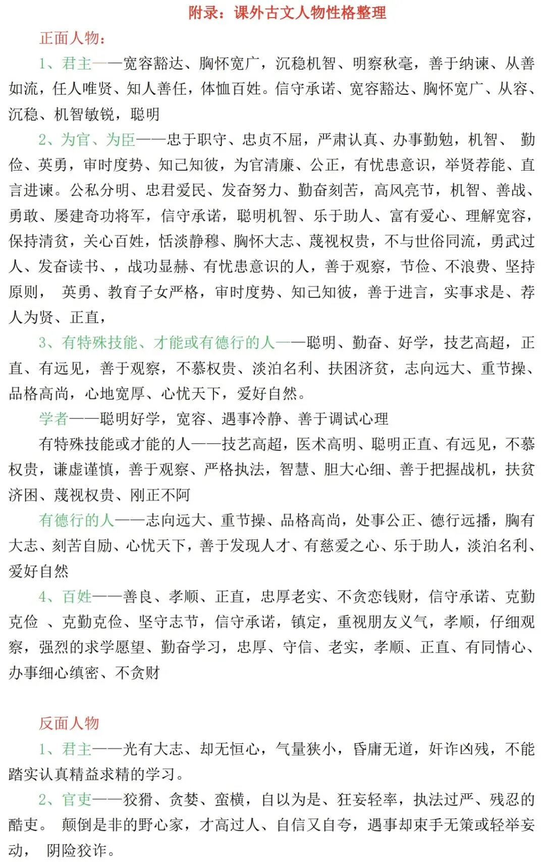 2026年中考语文提分核心攻略:高频考点全梳理+答题技巧速记 第8张
