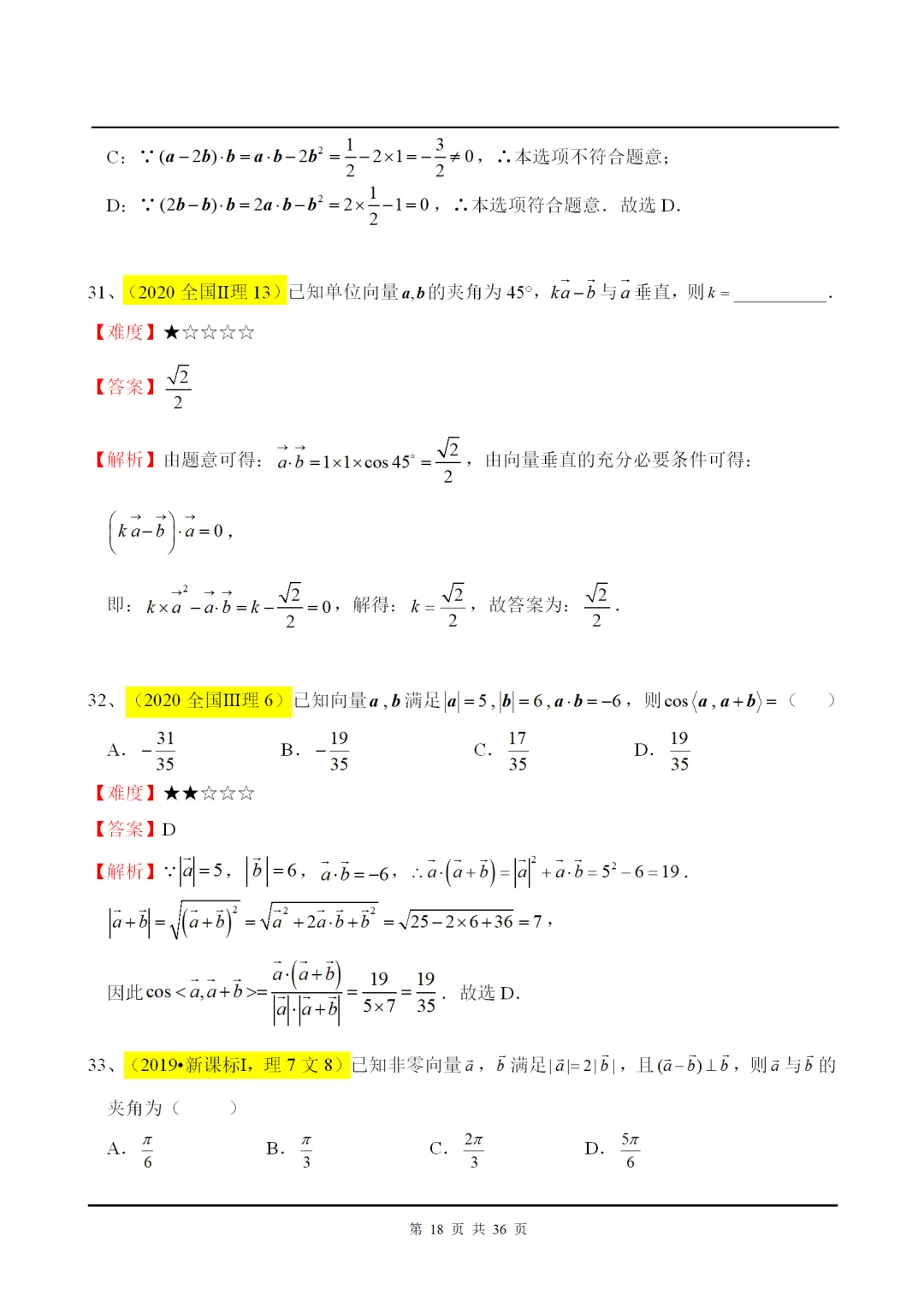 干货丨平面向量高考解答+真题赏析! 第19张