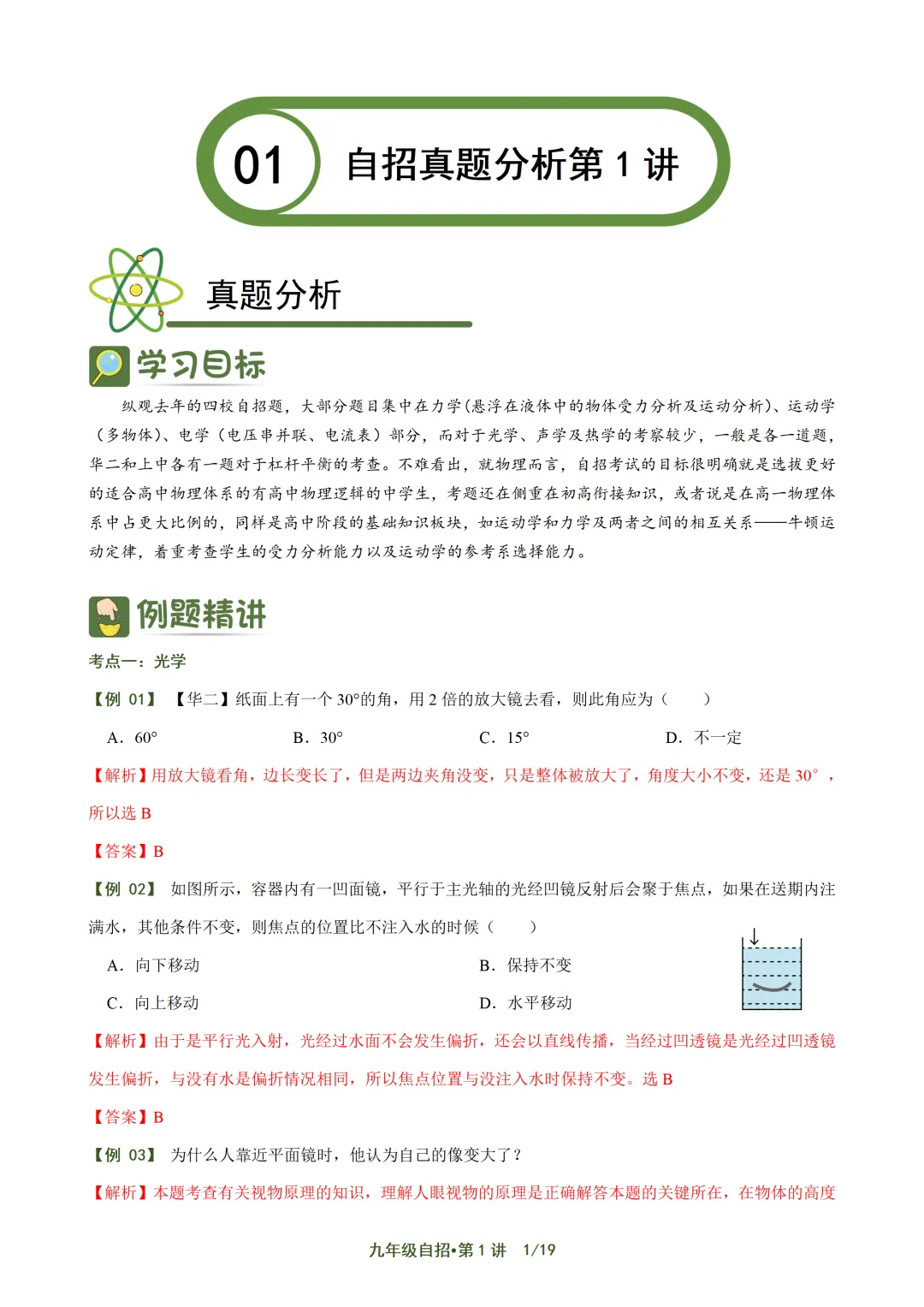 上海自招物理真题解析与讲义 第5张