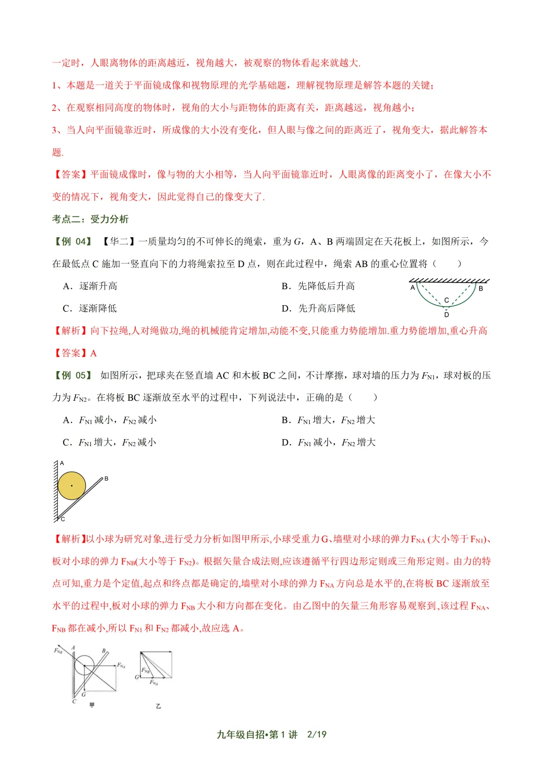 上海自招物理真题解析与讲义 第6张