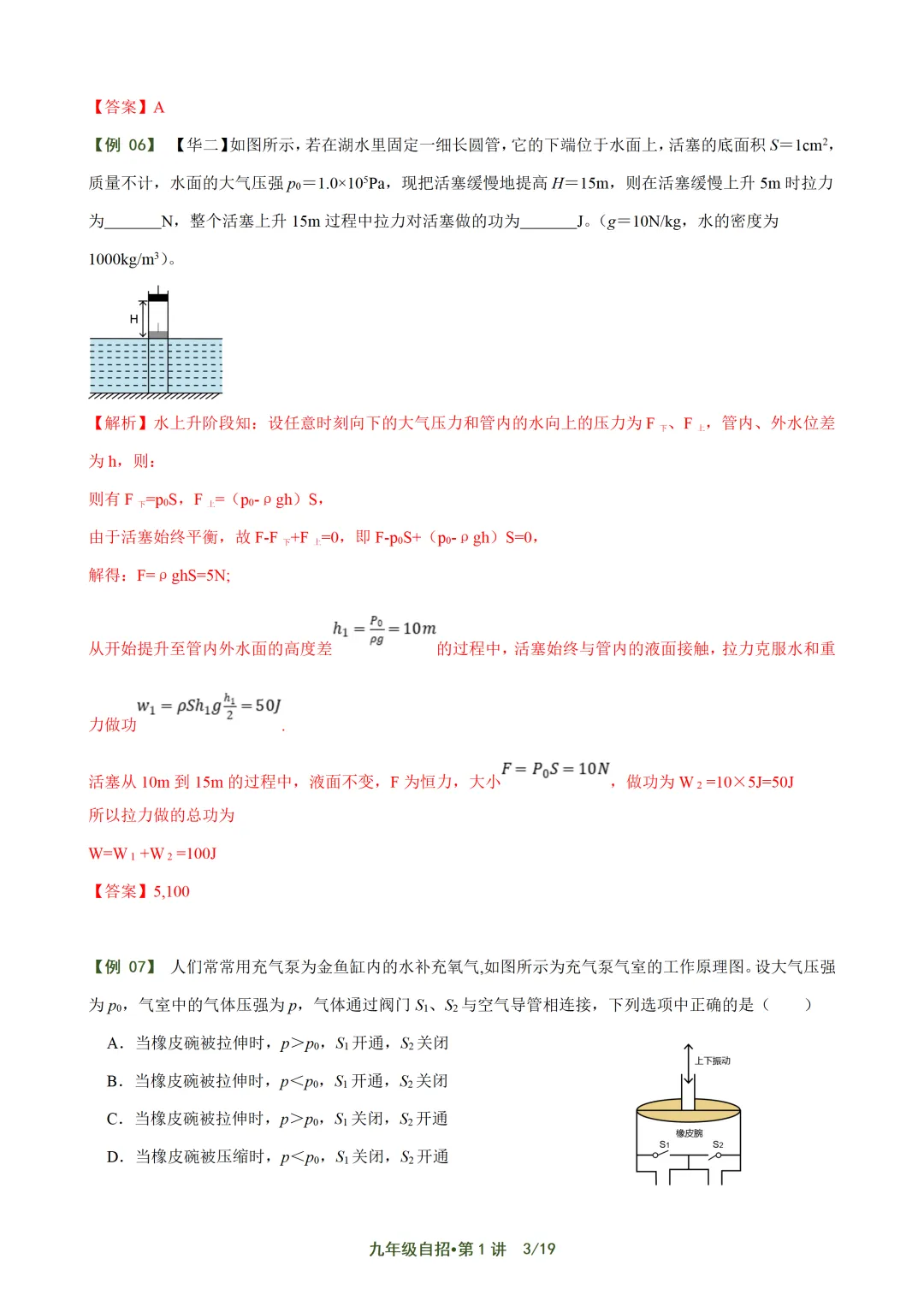 上海自招物理真题解析与讲义 第7张