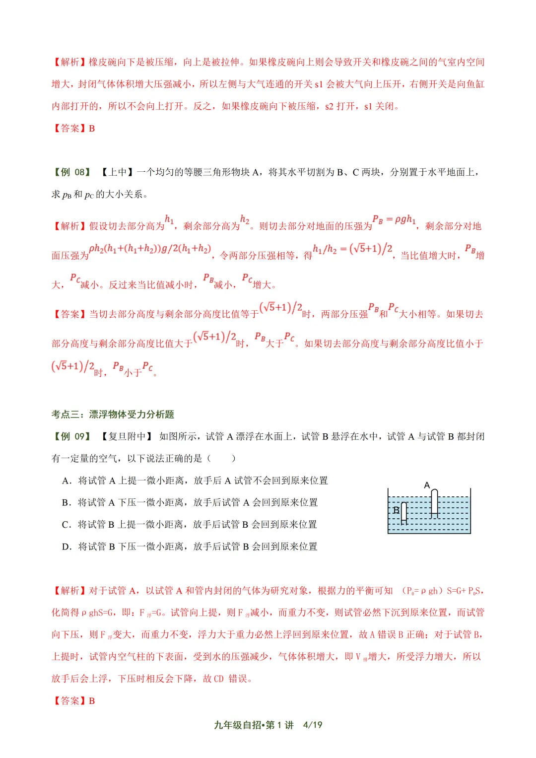 上海自招物理真题解析与讲义 第8张
