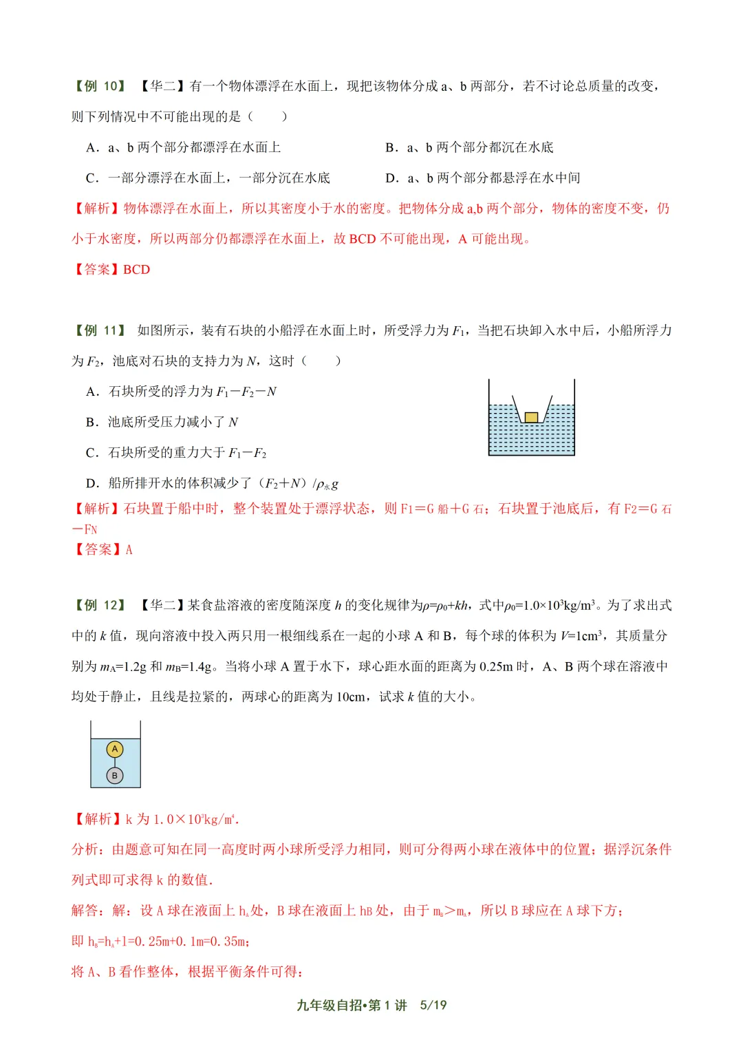 上海自招物理真题解析与讲义 第9张