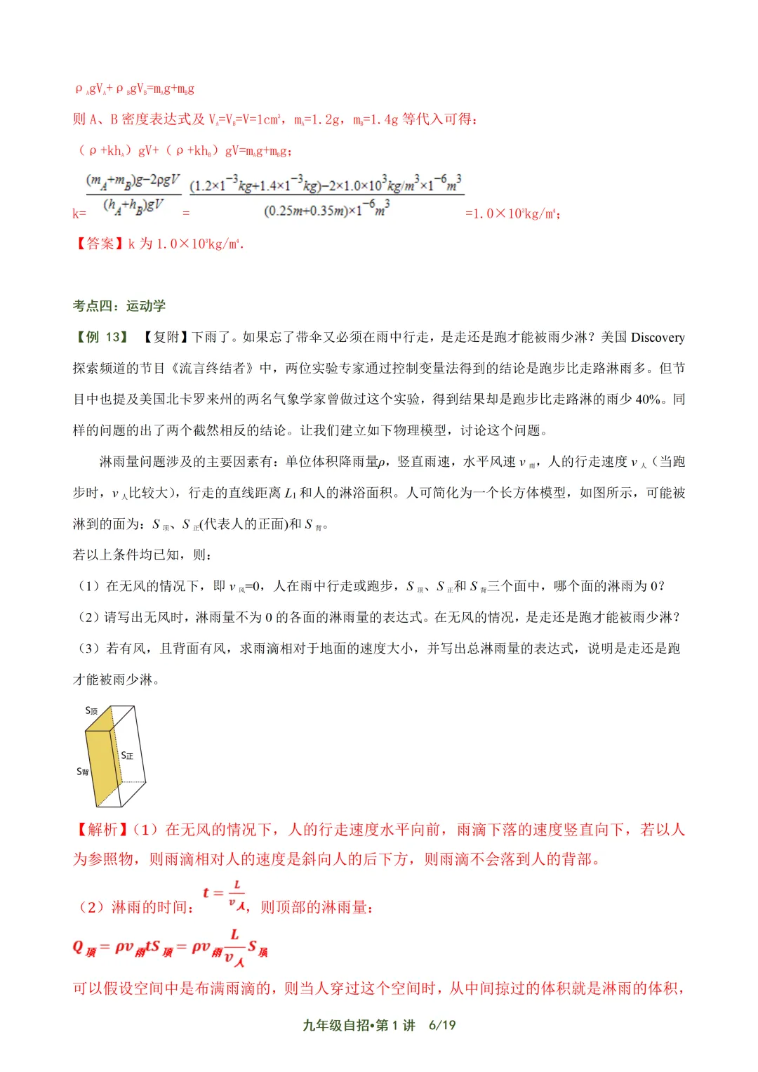 上海自招物理真题解析与讲义 第10张