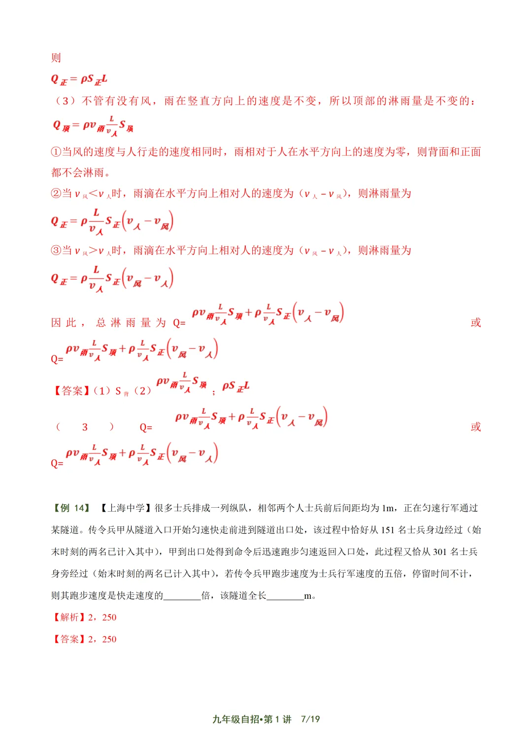 上海自招物理真题解析与讲义 第11张