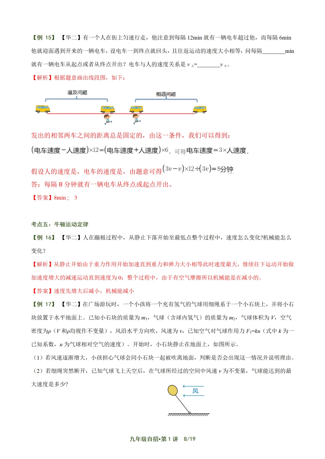 上海自招物理真题解析与讲义 第12张