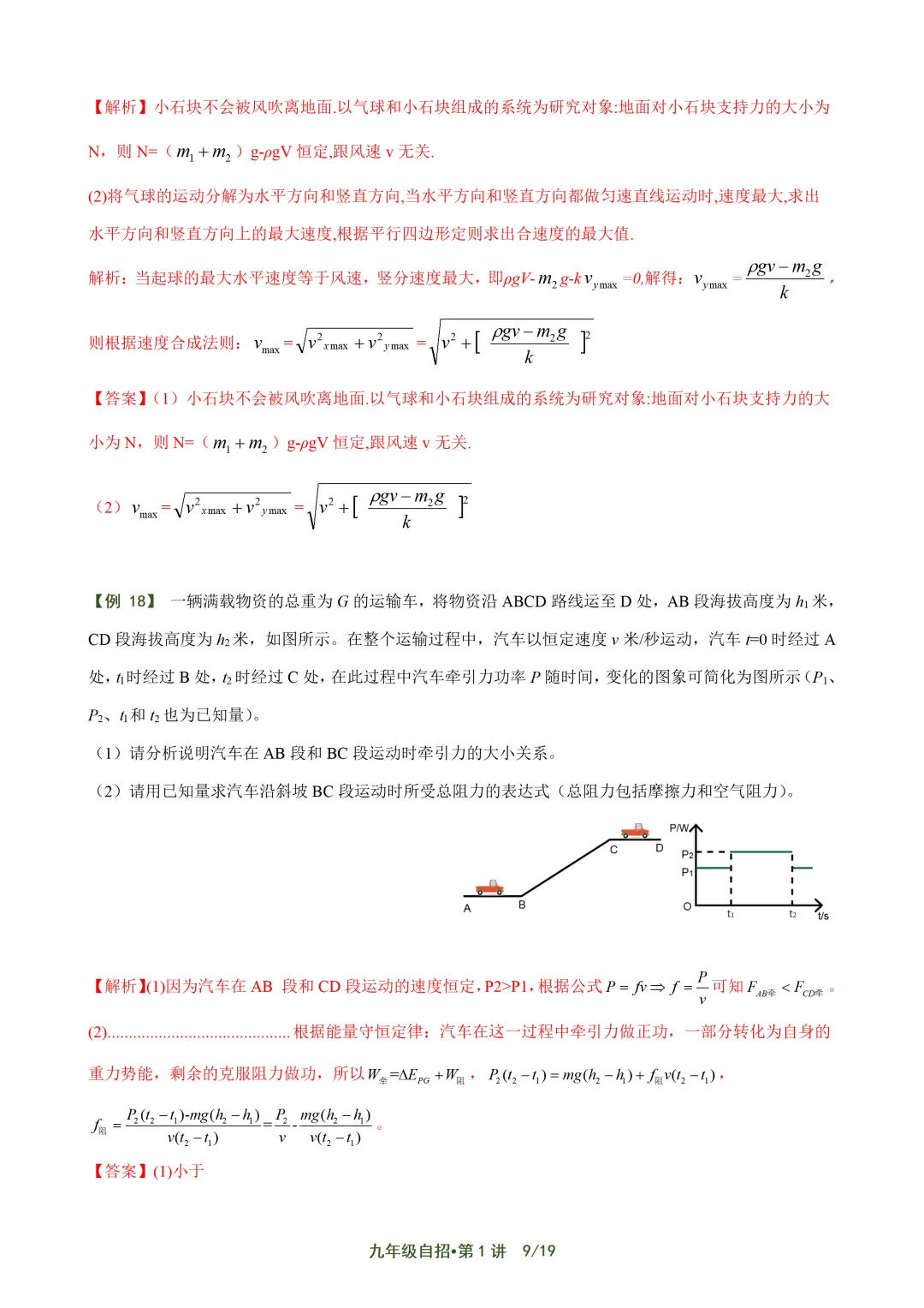 上海自招物理真题解析与讲义 第13张