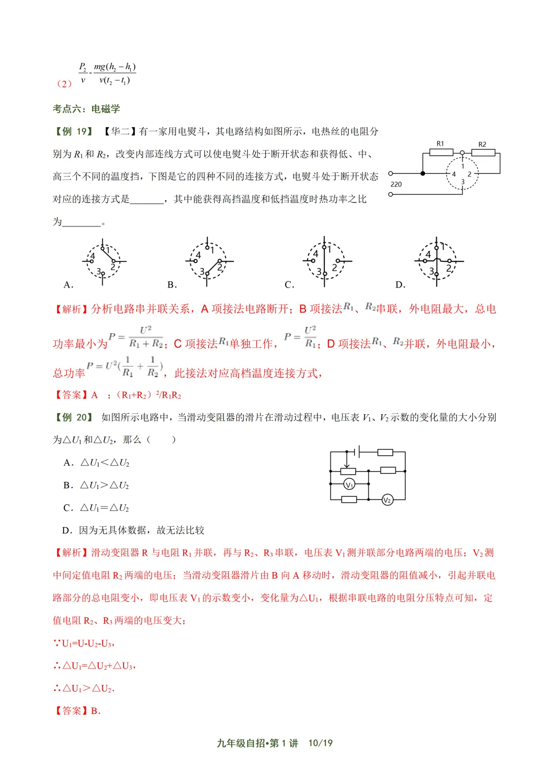 上海自招物理真题解析与讲义 第14张