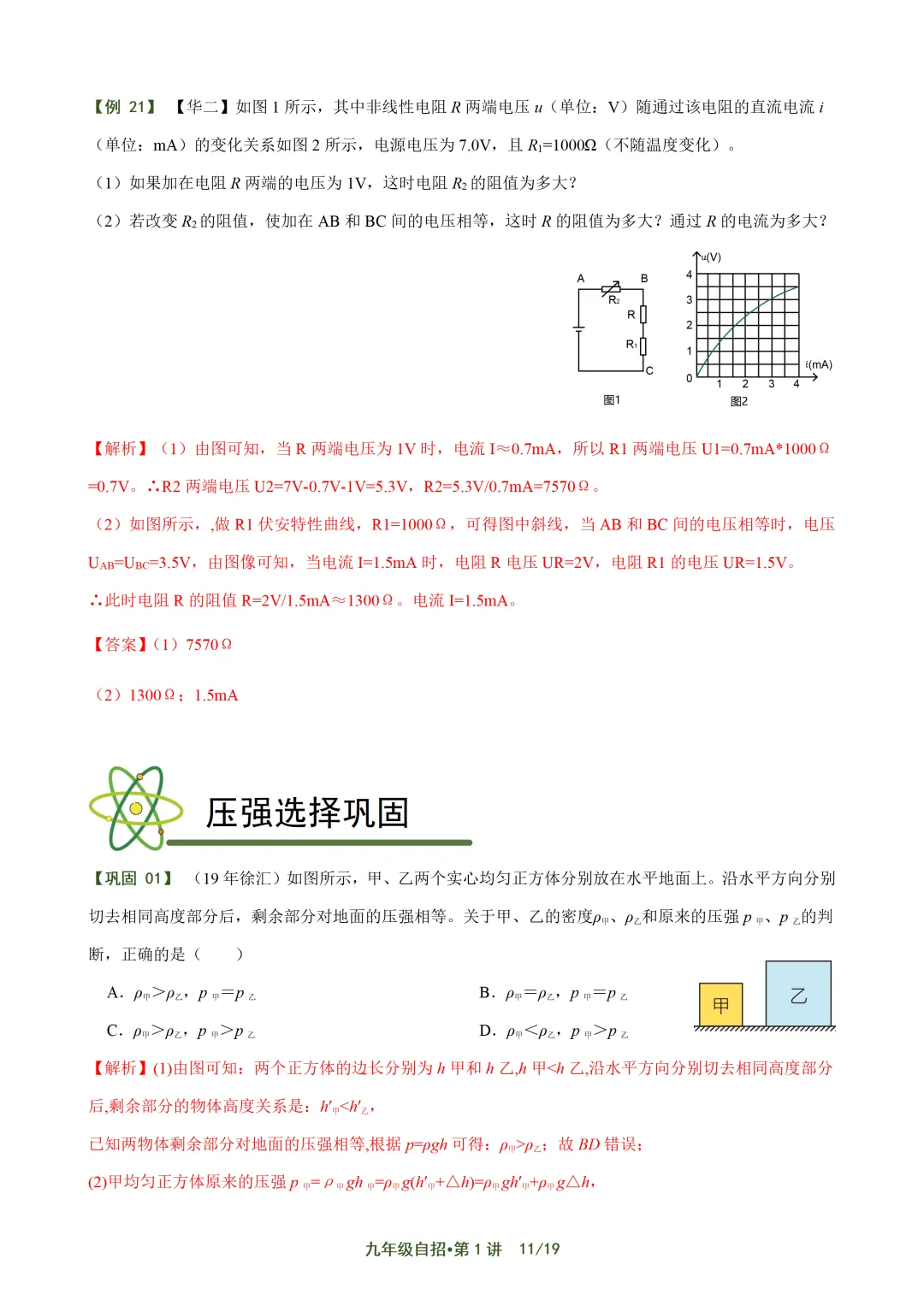 上海自招物理真题解析与讲义 第15张