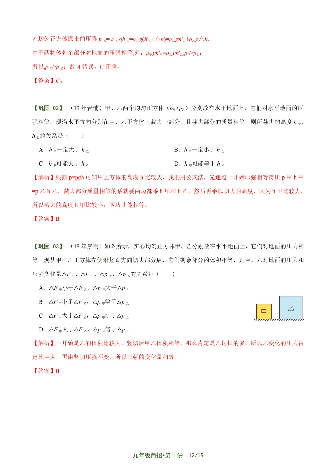 上海自招物理真题解析与讲义 第16张