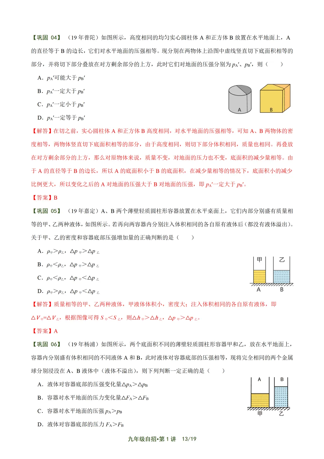 上海自招物理真题解析与讲义 第17张