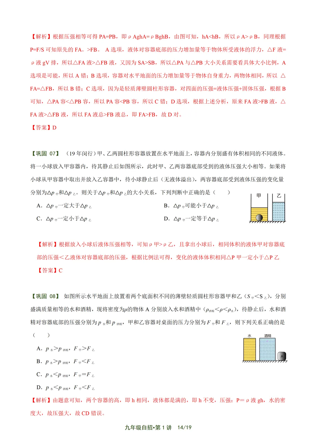 上海自招物理真题解析与讲义 第18张