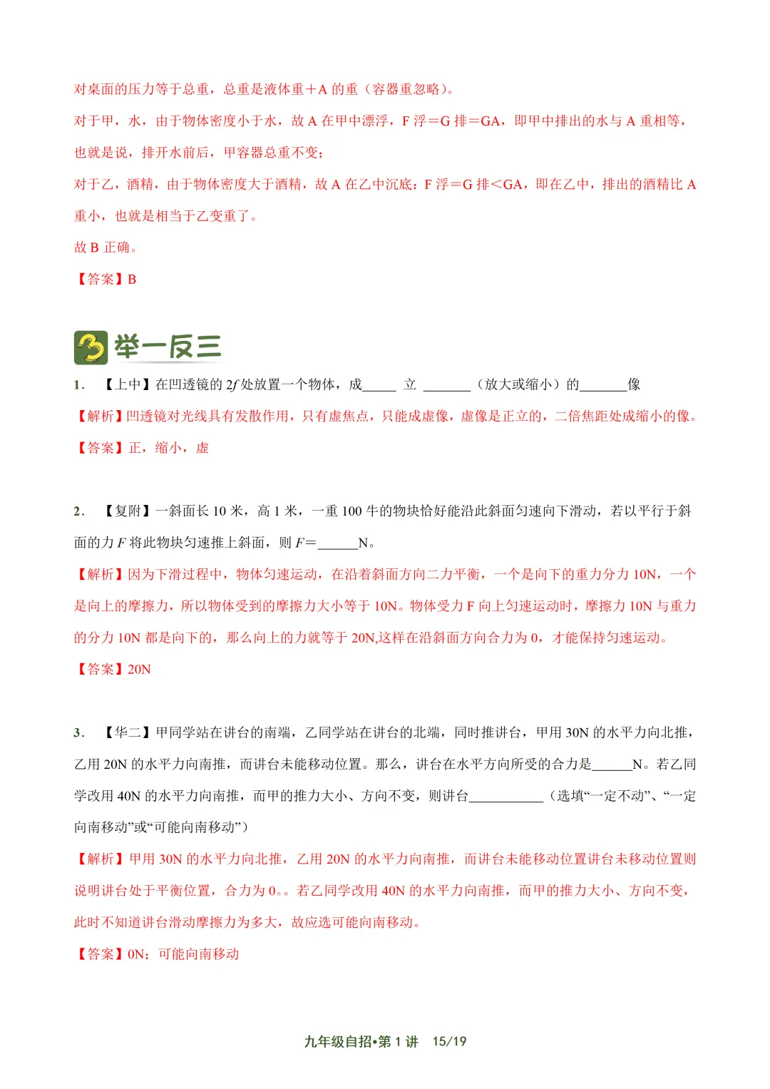 上海自招物理真题解析与讲义 第19张