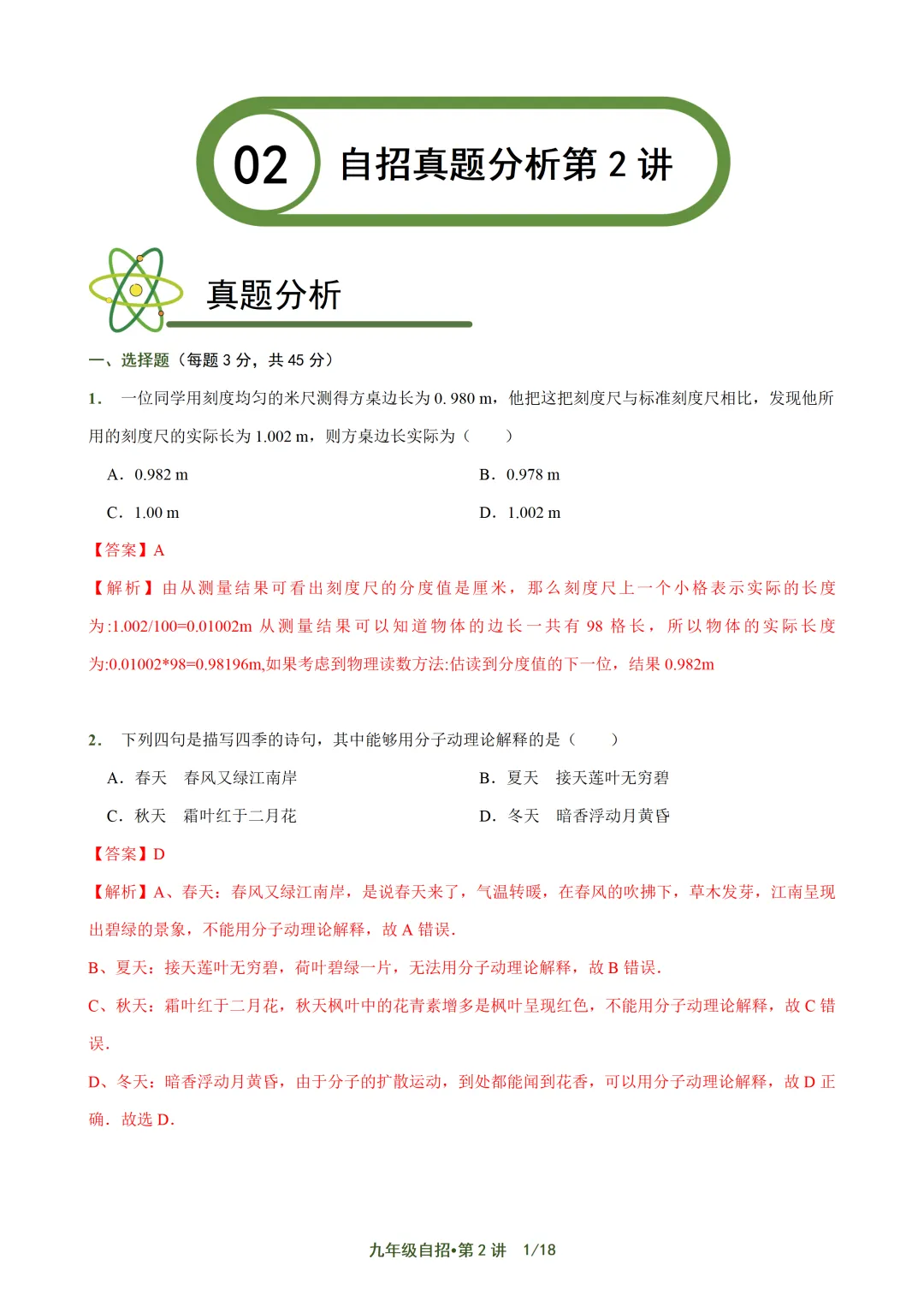 上海自招物理真题解析与讲义 第20张