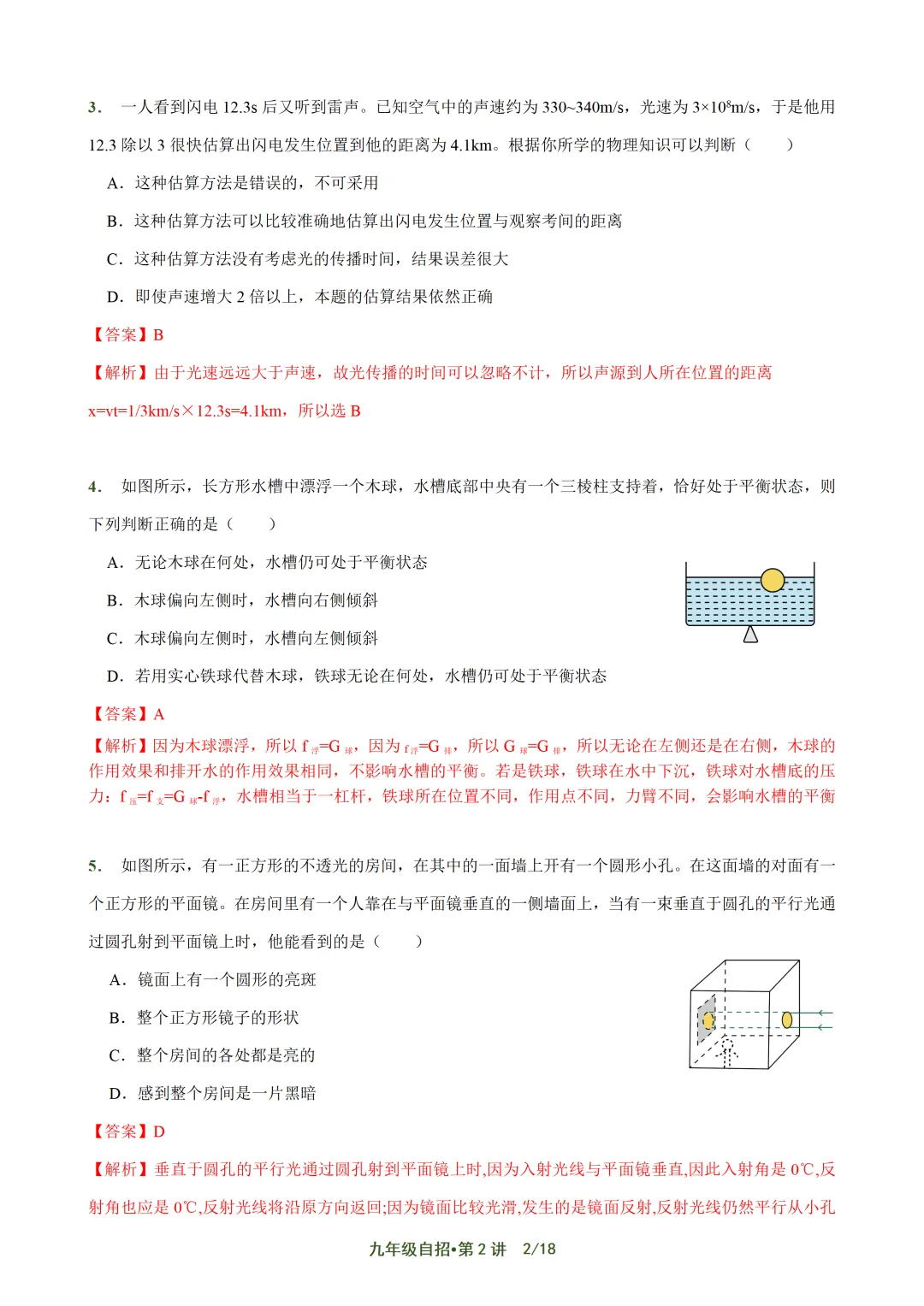上海自招物理真题解析与讲义 第21张