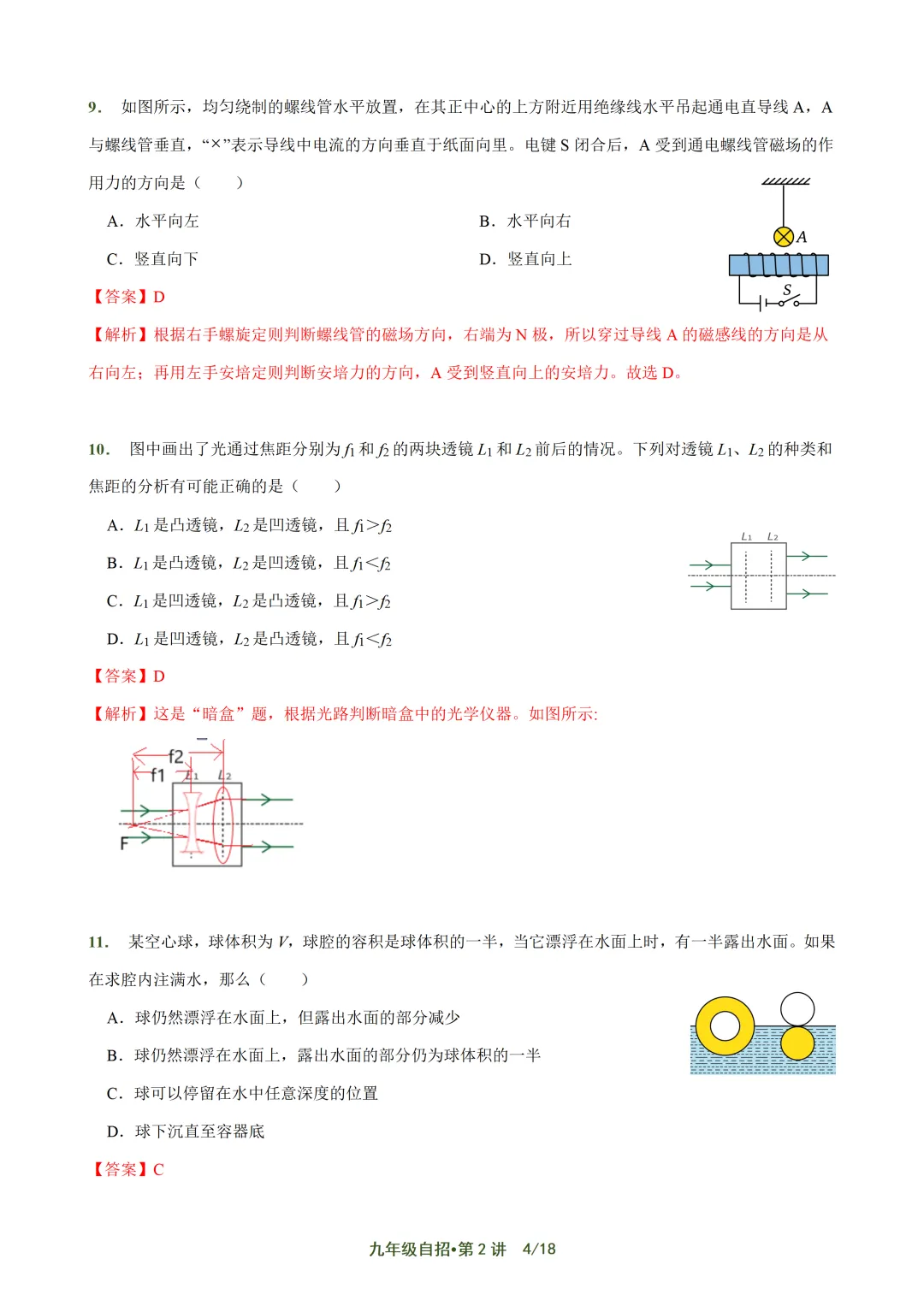 上海自招物理真题解析与讲义 第23张