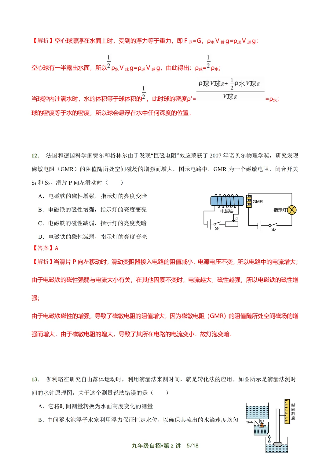 上海自招物理真题解析与讲义 第24张