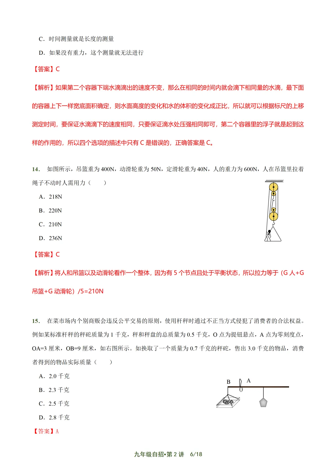 上海自招物理真题解析与讲义 第25张