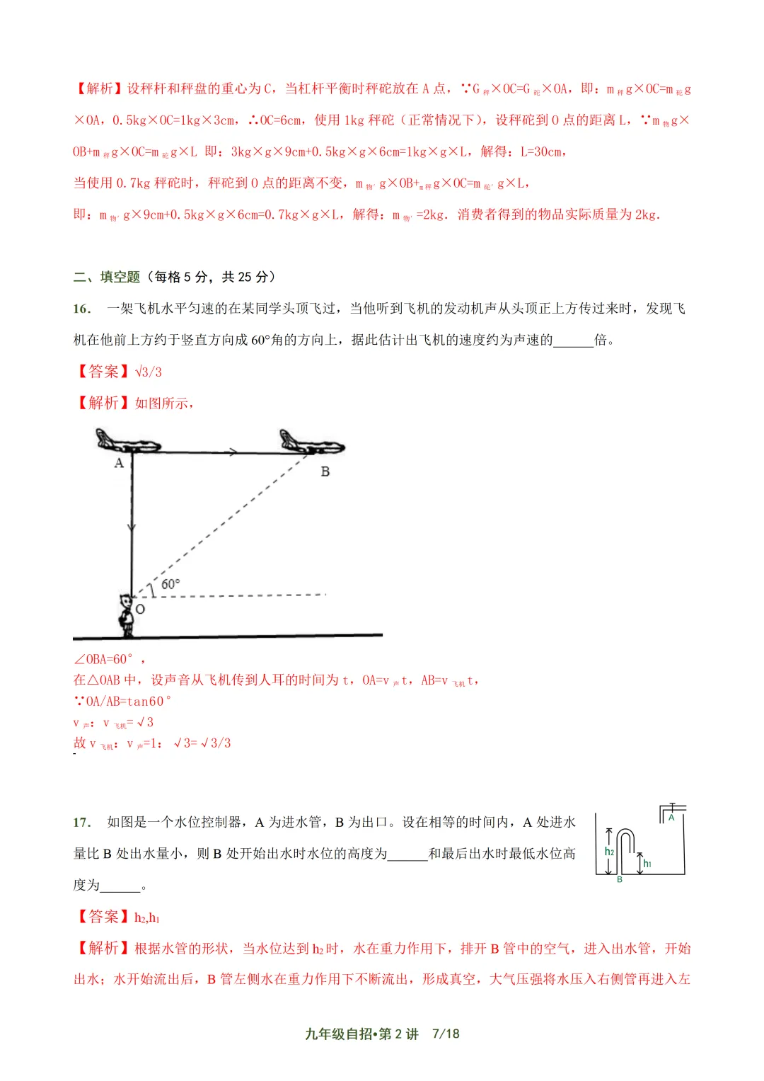 上海自招物理真题解析与讲义 第26张