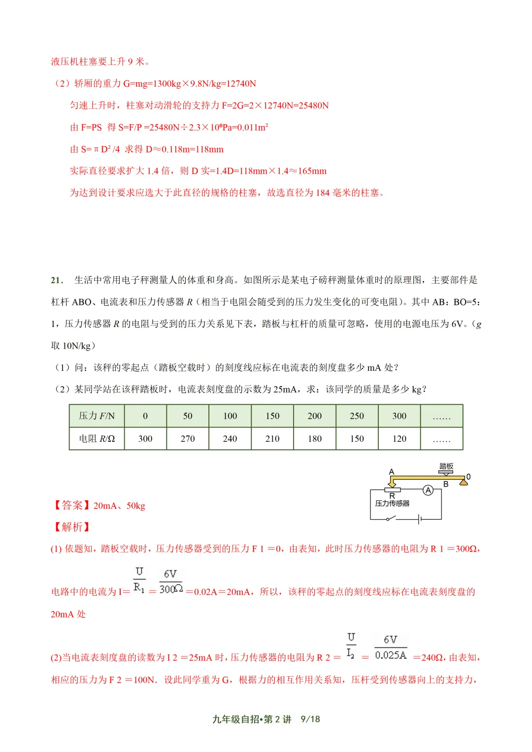 上海自招物理真题解析与讲义 第28张