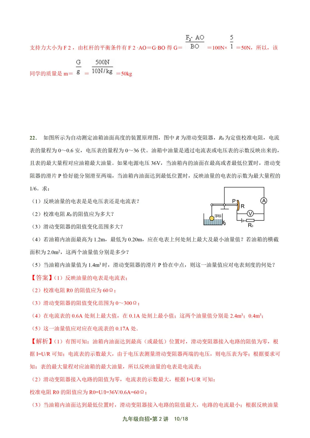 上海自招物理真题解析与讲义 第29张
