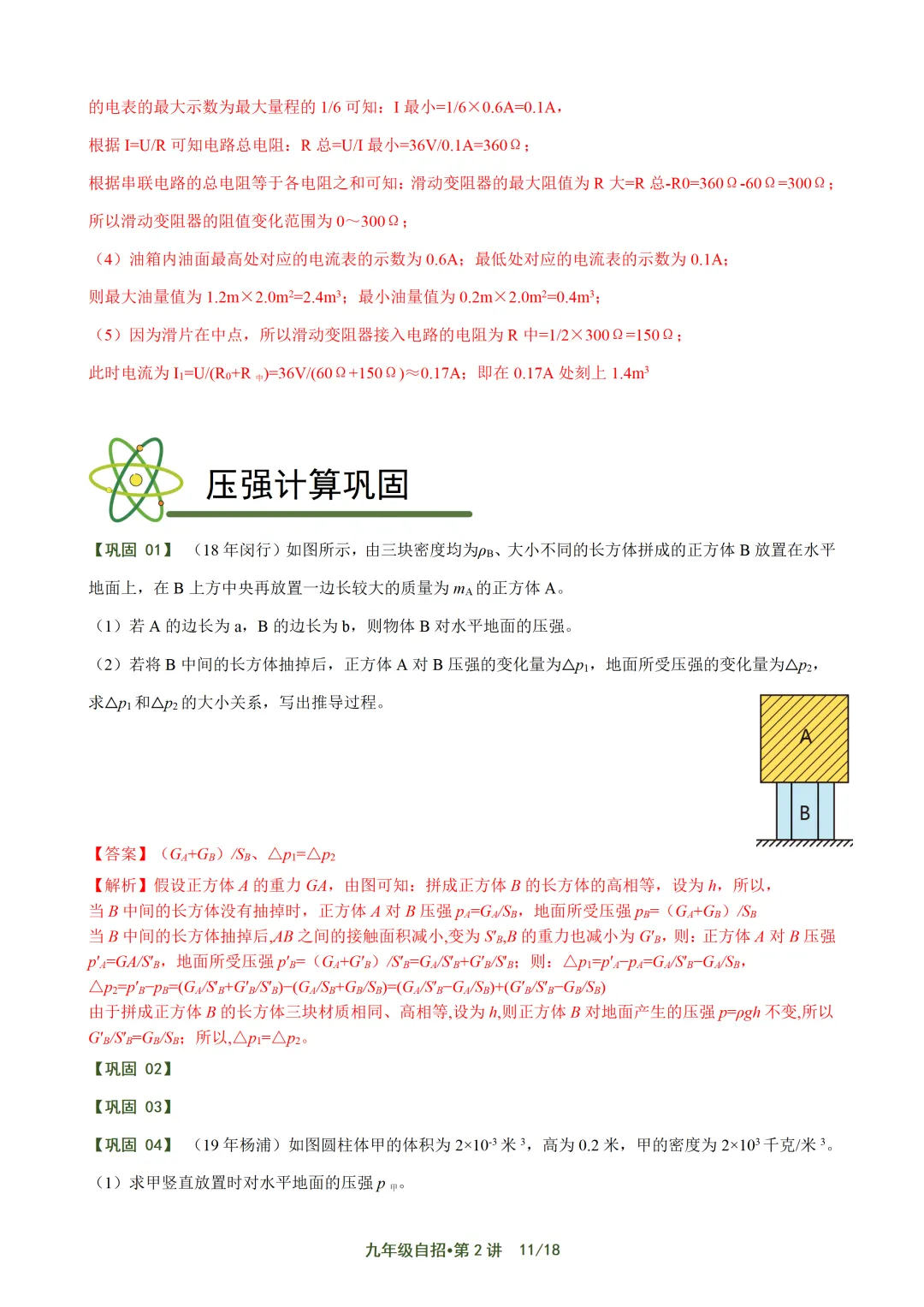 上海自招物理真题解析与讲义 第30张