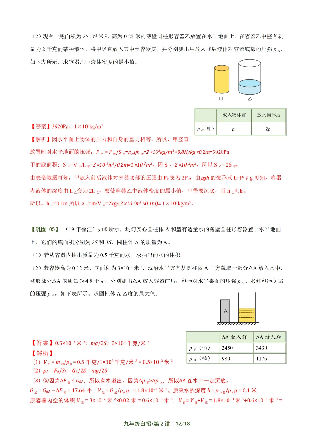 上海自招物理真题解析与讲义 第31张