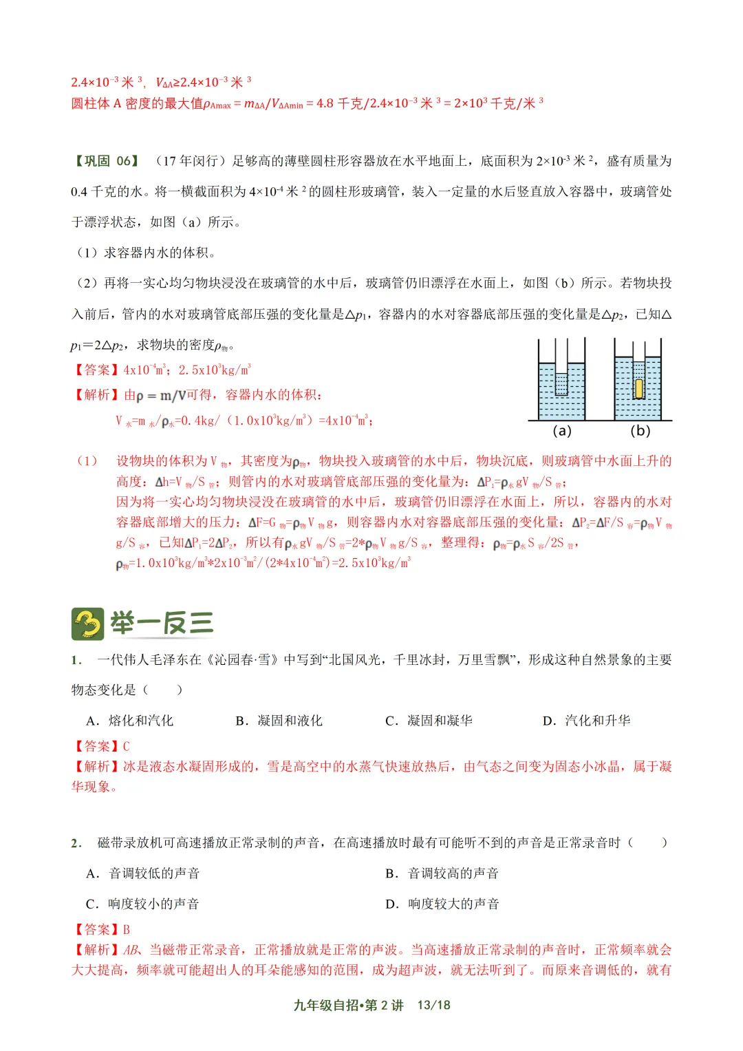 上海自招物理真题解析与讲义 第32张