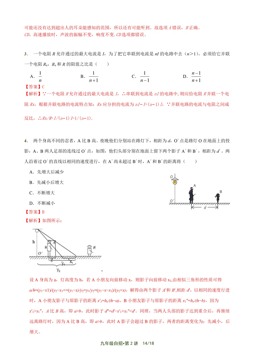 上海自招物理真题解析与讲义 第33张