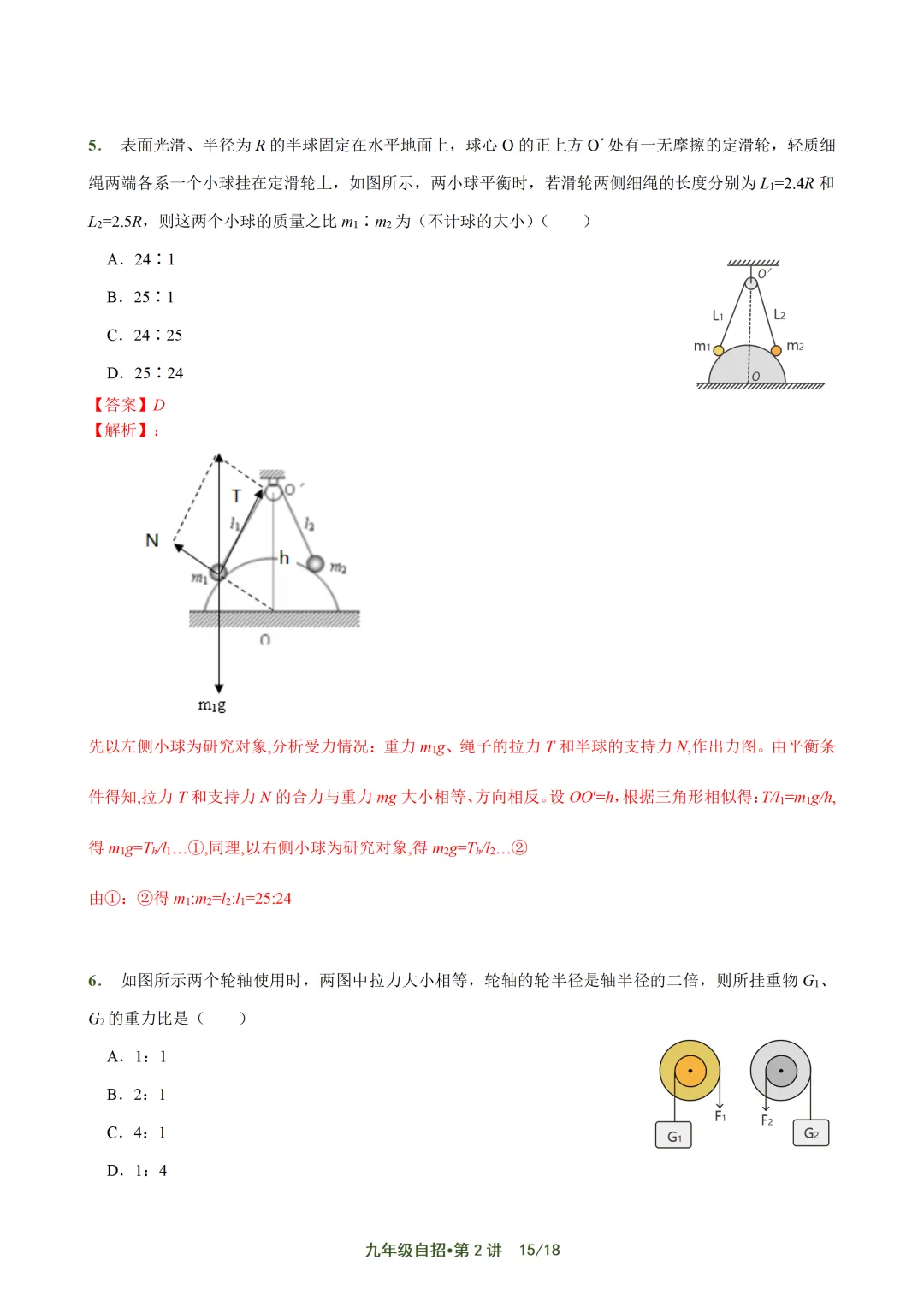 上海自招物理真题解析与讲义 第34张